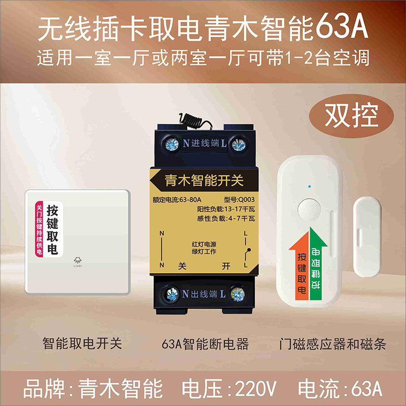 智能节电器民宿自动断电控制器人走自动断电神器智能断电器省电器