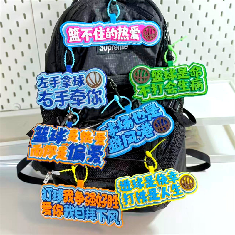 篮球周边创意不织布文字运动背包挂饰高颜值diy钥匙扣挂件装饰