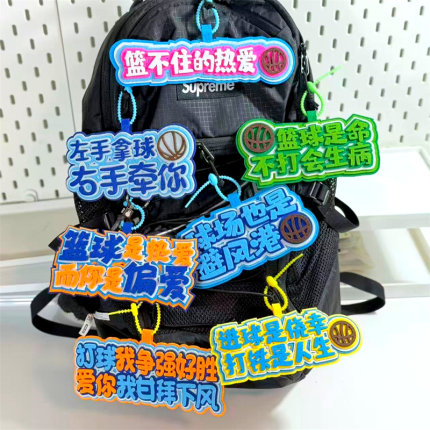 篮球周边创意不织布文字运动背包挂饰高颜值diy钥匙扣挂件装饰