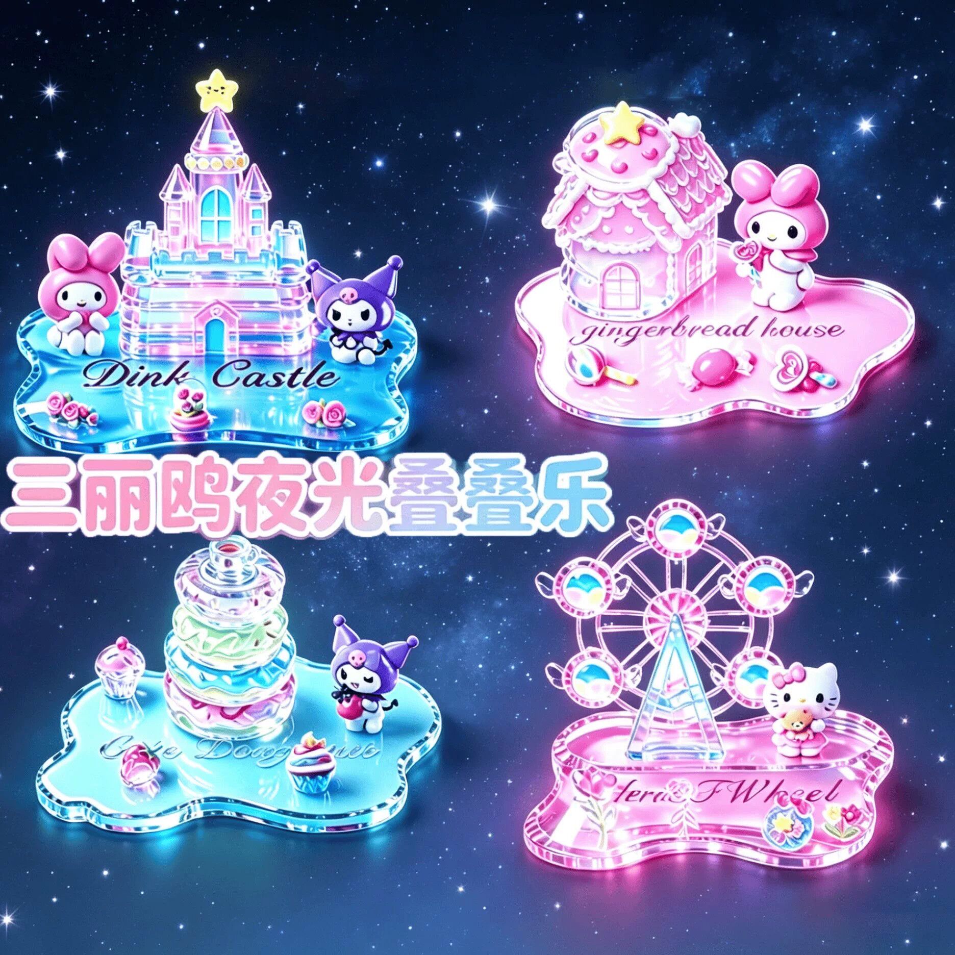 夜光三丽欧叠叠乐女孩手工diy3D立体浮雕贴纸解压水晶装饰图案