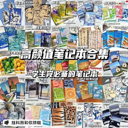 Poojipooji笔记本子B5盲盒记事本学生手账本高颜值ins风横线本