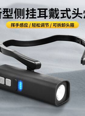 新款耳挂式头灯USB充电感应强光照明工作灯钓鱼灯侧挂跑步头戴灯