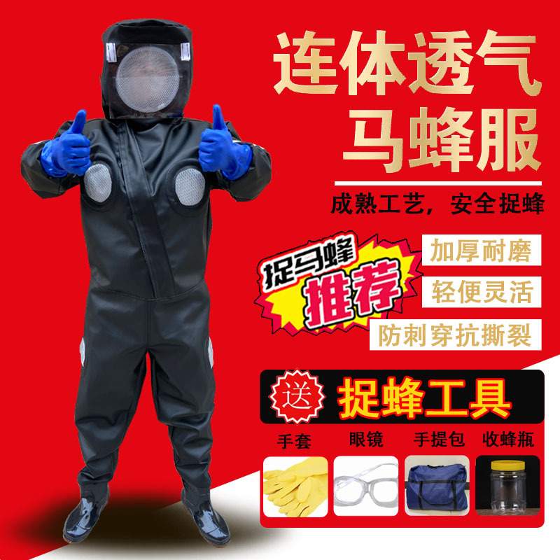 马蜂服全套捉蜂衣服马蜂衣连体防蜂衣防护服抓马蜂衣服胡蜂服捉蜂