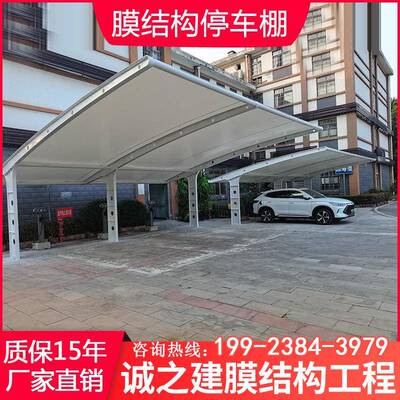 诚装四川贵州膜结构车czj88411棚重庆汽车充电站遮雨棚之建厂停家
