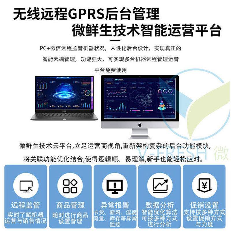 制菜AI视预觉DBO双开门智能扫码柜H制冷保鲜售机卖WX-17