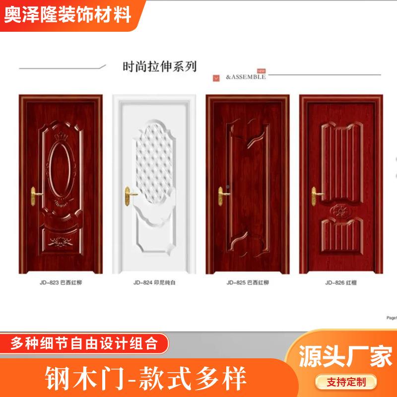 厂家强直供钢门酒木店公寓书房化钢质套30装室木内门新中式复古钢