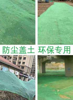 防尘地网盖土网建RIL筑工绿网覆盖化裸网盖绿沙盖煤土遮盖密目网