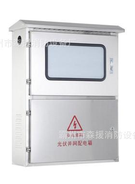 光伏并网成套三相家钢用户外配113箱10KW15k3w电/20kw0kw不锈电箱