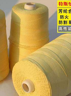芳纶缝纫线黑色火1阻燃缝纫线高强度对位芳纶TSM-FRX-耐高温1防4
