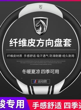 宝骏方向盘套7305630车51FMW060e100310W汽四季通用把