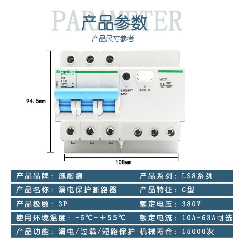 S8系3列家用漏电小型断路器3P带电漏CSIL电保护2A40A50A63A开关闸