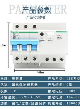 S8系3列家用漏电小型断路器3P带电漏CSIL电保护2A40A50A63A开关闸