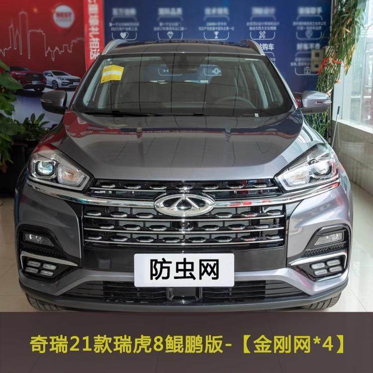奇瑞19-25款虎瑞虎9汽车防814瑞虫网水箱防护网防柳絮中网改8装防,农机/农具/农膜,其它农用工具,淘宝优惠券,粉丝福利购,淘宝优惠卷
