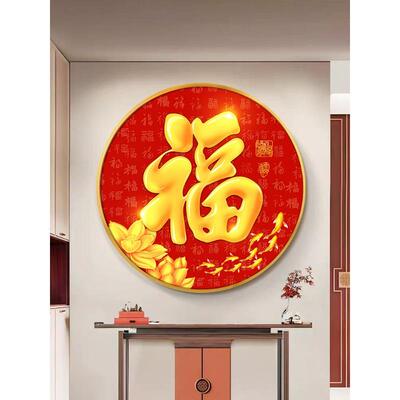福字户入关装饰画新VBH中式红色百福图走廊客厅圆挂形画餐厅墙玄