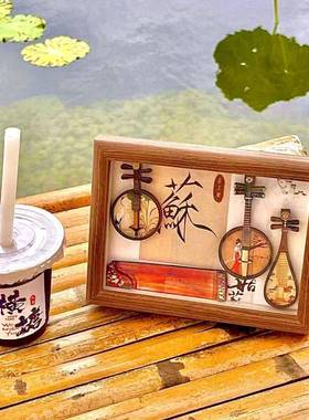 州园林相框小摆件厅办公室桌ZS737990面文苏创念品装饰品中客国纪