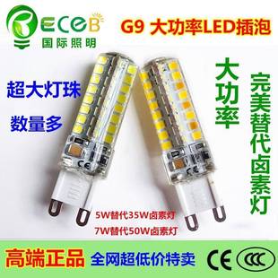 LEDG9亮节高能灯泡g9插针灯g9ECEB扁脚灯泡光源9W珠15W220V11/0V