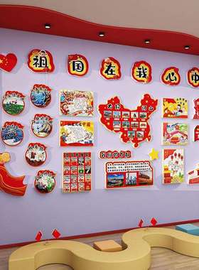 十国庆红色一主题幼儿园创材料环成品班级爱氛围布置WRH走廊大厅