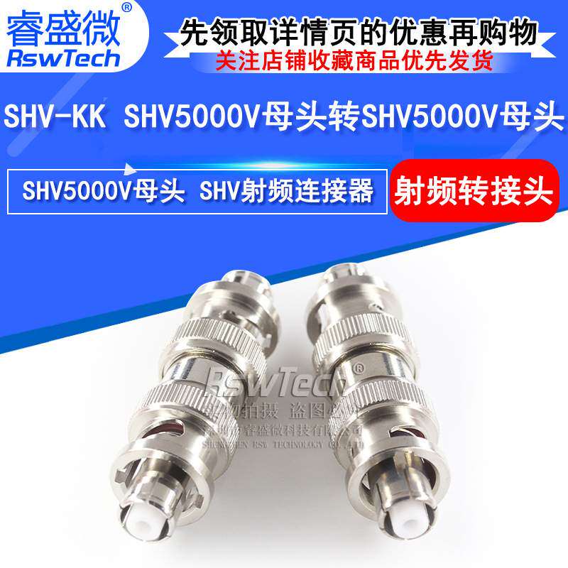 SHV-KK SHV5000V母头转SHV5000V母头高压转接头射频测试连接器