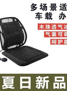 ZZT2mdFb夏季木囊珠靠办公室靠背垫按摩透汽车护腰靠腰垫坐垫气气