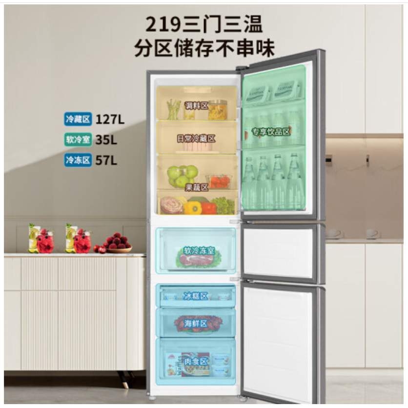 海.尔（Haier）冰箱 219升 三门冰箱 租房家用 节能保鲜 低温补偿