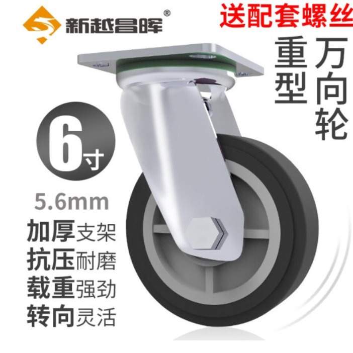 新越昌晖6寸静音万向轮脚轮弹性工业脚轮平板手小推车轮子