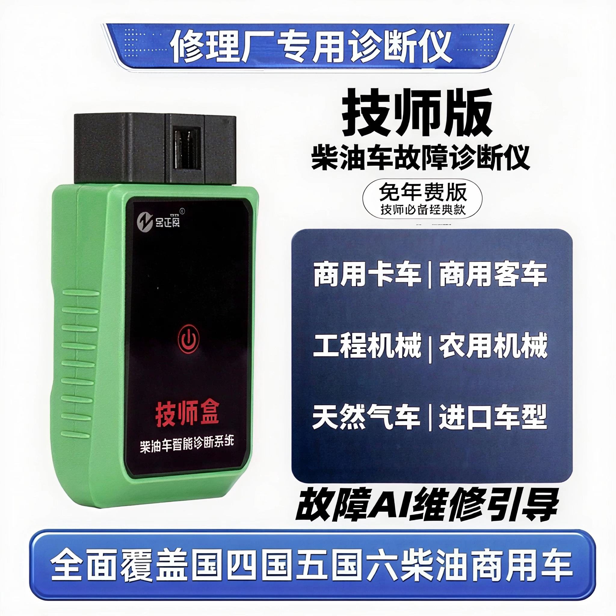 柴油车故障检测仪技师版检测仪手机版柴油车故障诊断仪DPF再生