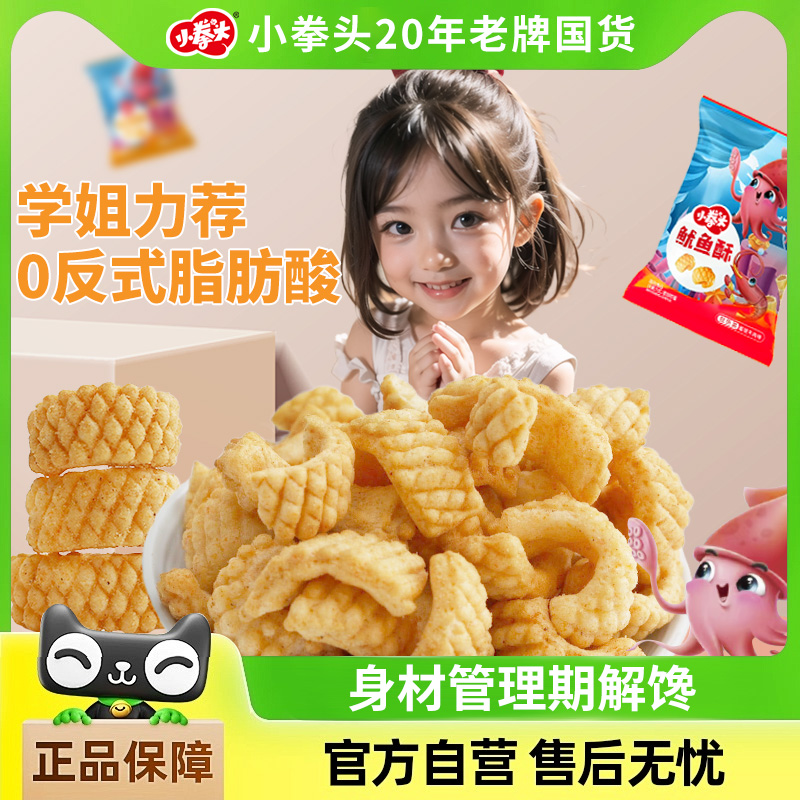 4.5亓 虾条鱿鱼酥一箱20包-牛肉/蜜汁烤翅/章鱼丸子味任选-分两步 社群免单