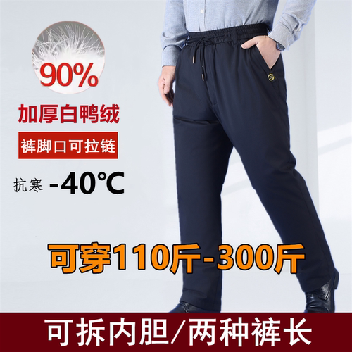 可拆卸保暖男士外穿羽绒裤高腰