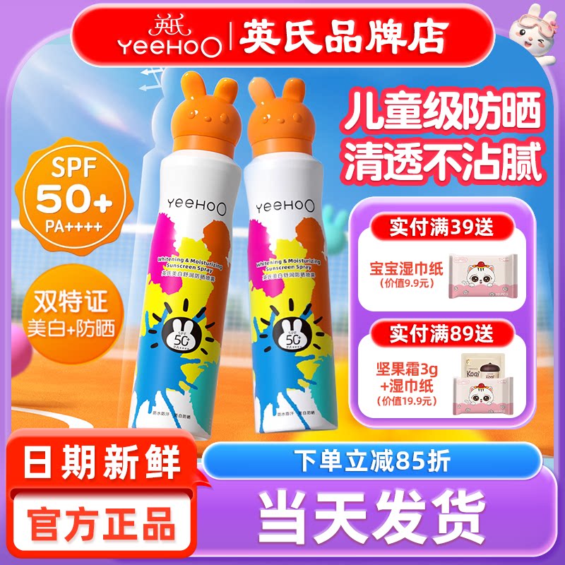 英氏儿童防晒喷雾大人通用英式防晒霜50倍防紫外线送宝宝婴儿用品