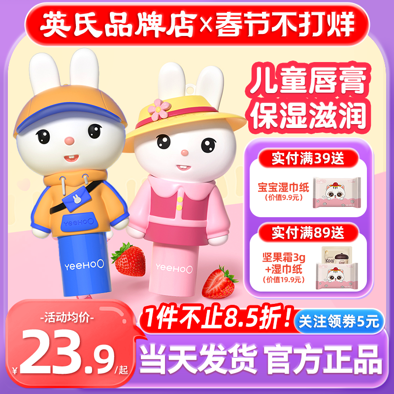 英氏儿童唇膏小女孩男孩专用英式儿童润唇膏护唇膏滋润保湿防干裂