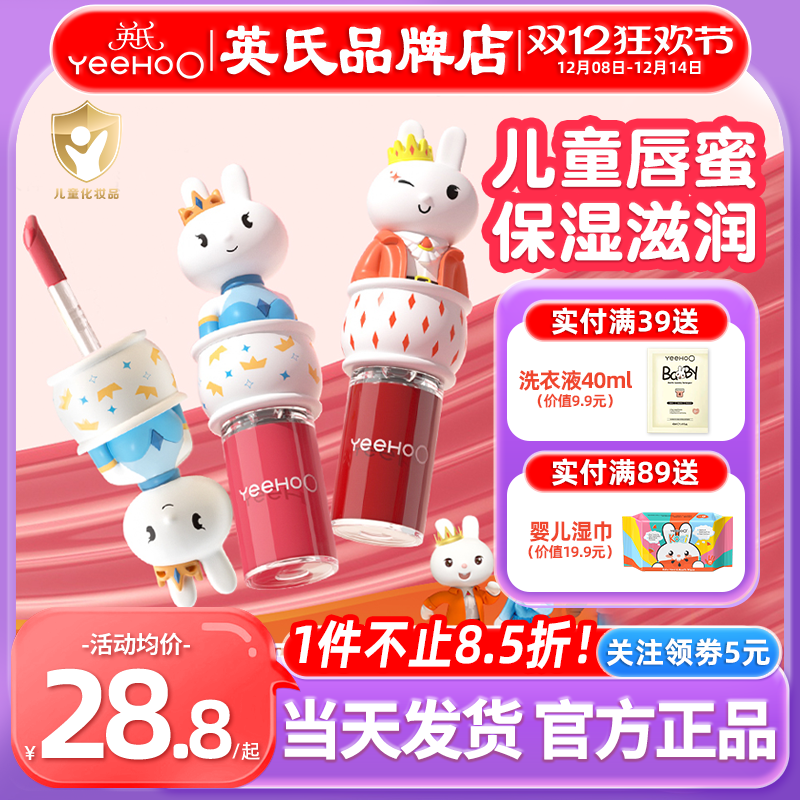 英氏儿童口红唇蜜小女孩专用