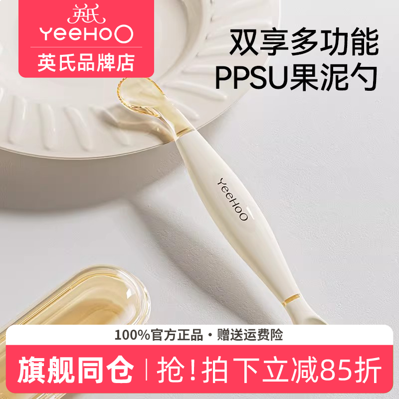 英氏婴儿双头刮泥勺宝宝果泥勺