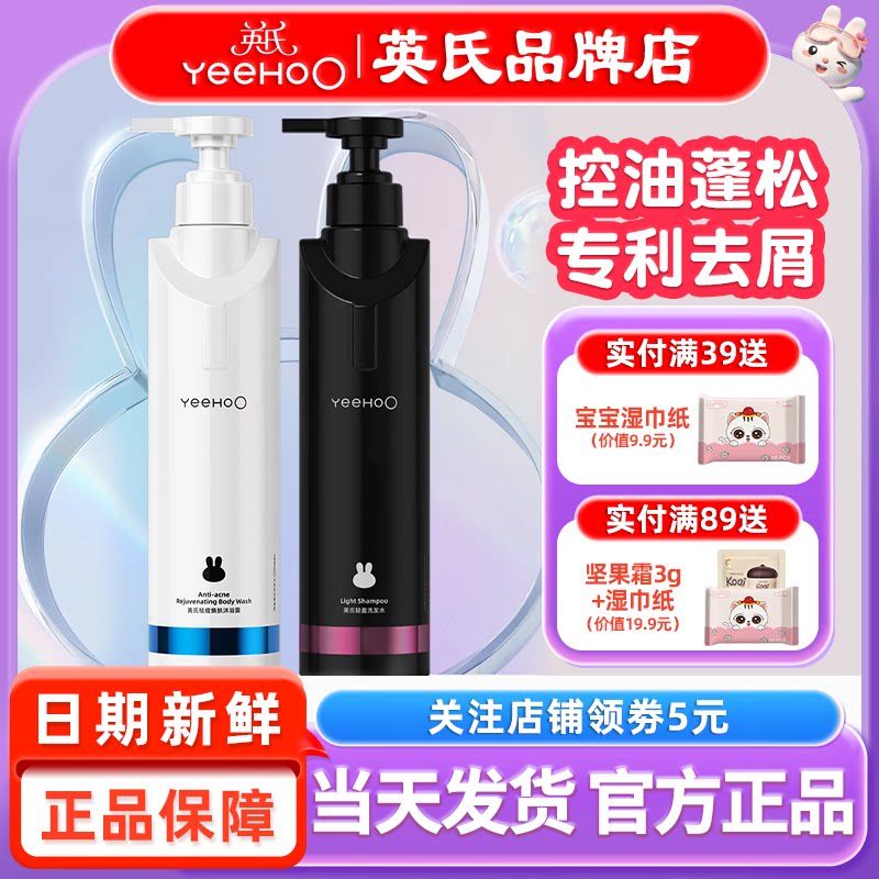 英氏黑宝瓶洗发水青少年男女孩学生专用英式儿童洗发水沐浴露套装