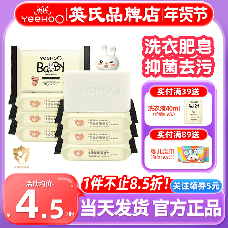 英氏洗衣皂婴儿宝宝专用英式婴儿洗衣肥皂bb皂天然儿童洗内衣内裤