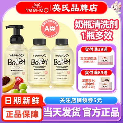 英氏奶瓶清洗剂婴儿专用A类