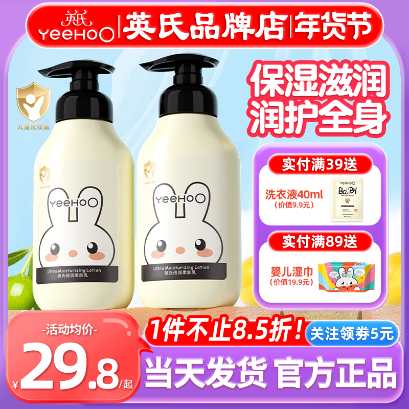 英氏儿童身体乳干燥止痒保湿滋润婴儿专用润身体肤乳英式宝宝面霜,婴童洗护,婴童乳液/面霜,淘宝优惠券,粉丝福利购,淘宝优惠卷