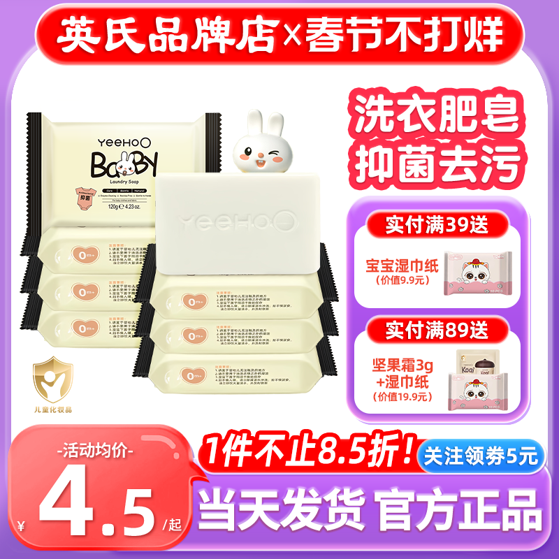 英氏洗衣皂婴儿宝宝专用英式婴儿洗衣肥皂bb皂天然儿童洗内衣内裤