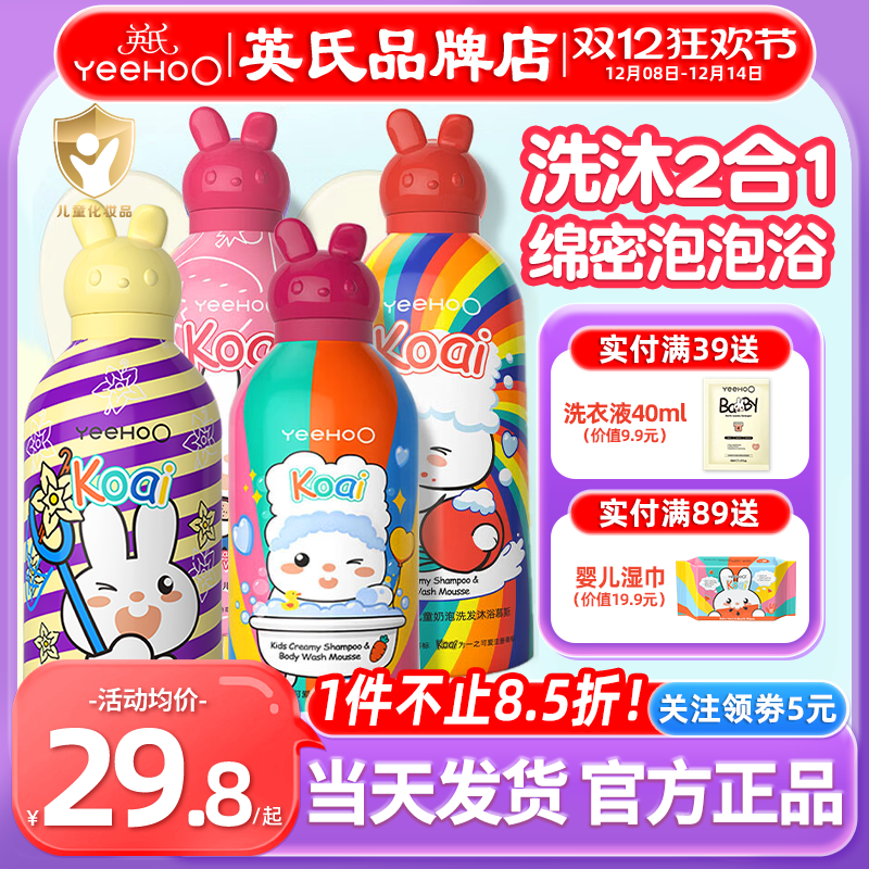英氏洗发沐浴二合一沐浴慕斯