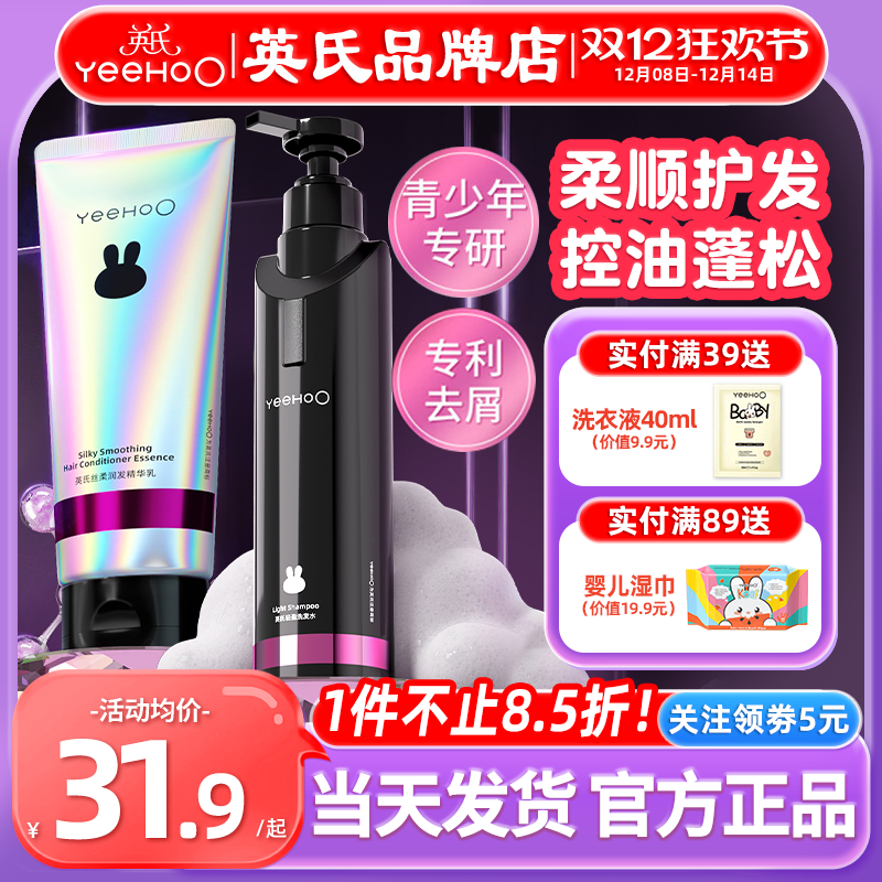 英氏青少年洗发水控油屑蓬