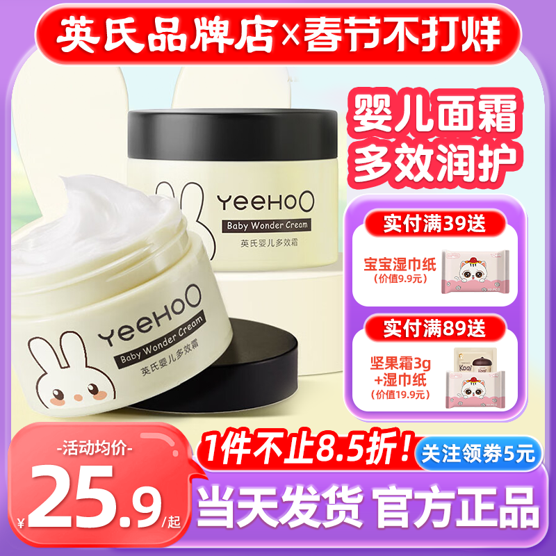 英氏婴儿面霜新生儿童专用润肤身体乳英式多效面霜宝宝霜保湿滋润