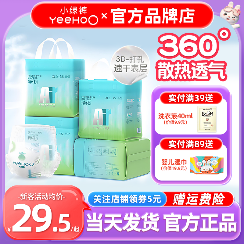 英氏婴童用品旗下拉拉裤英式纸尿裤婴儿尿不湿小绿裤Air超薄透气L,婴童尿裤,拉拉裤/学步裤/成长裤正装,淘宝优惠券,粉丝福利购,淘宝优惠卷