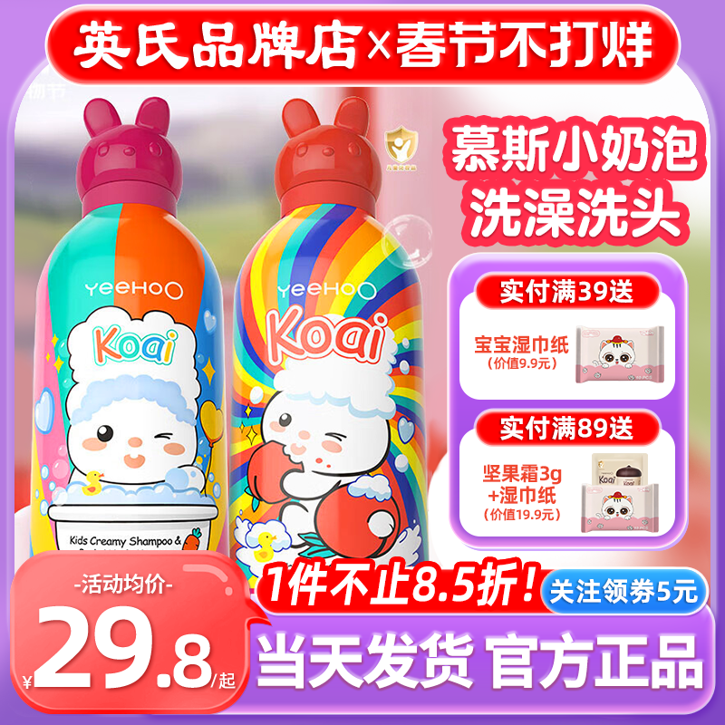 英氏儿童沐浴露洗发水二合一koai旗舰英式婴儿沐浴露慕斯宝宝专用