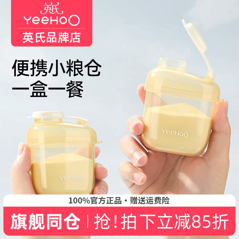 英氏婴儿奶粉分装盒便携外出英式宝宝奶粉分装盒一餐一格密封储存