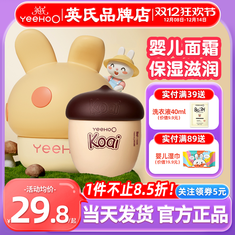 英氏婴儿面霜宝宝专用