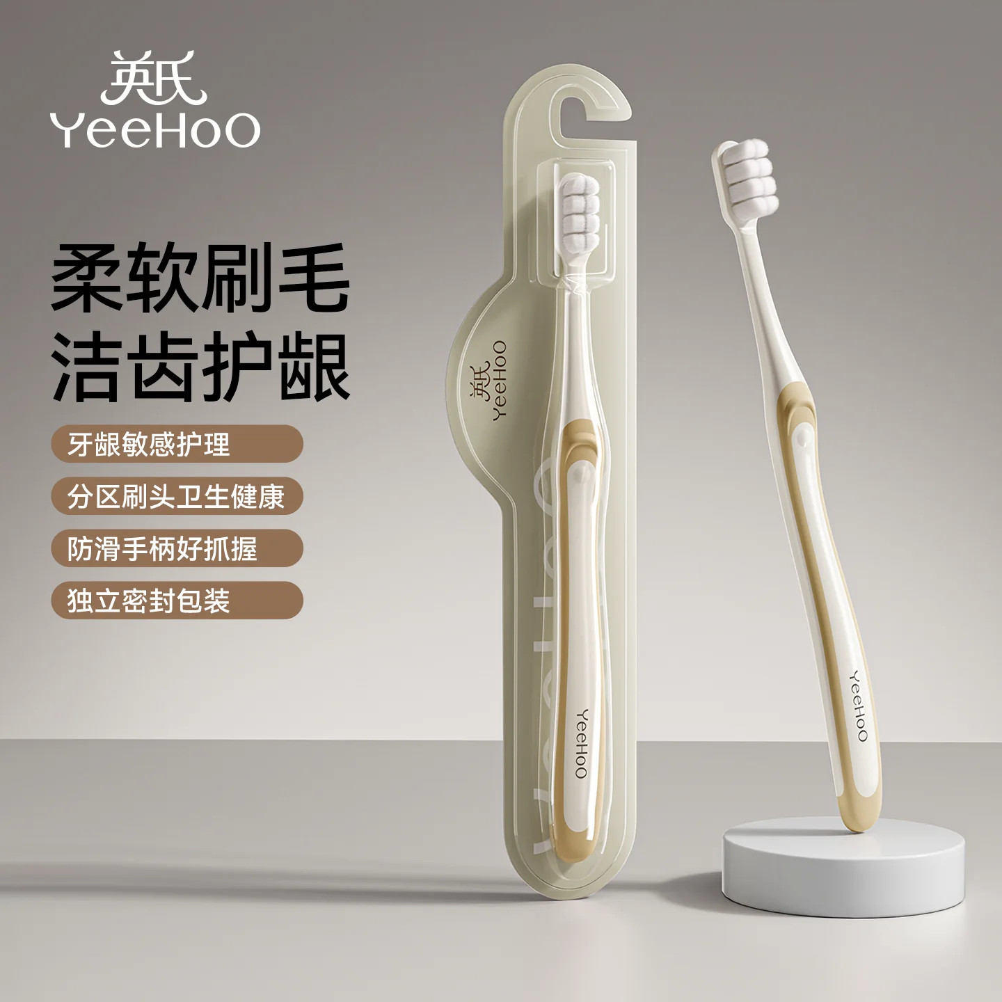 英氏月子牙刷产妇专用