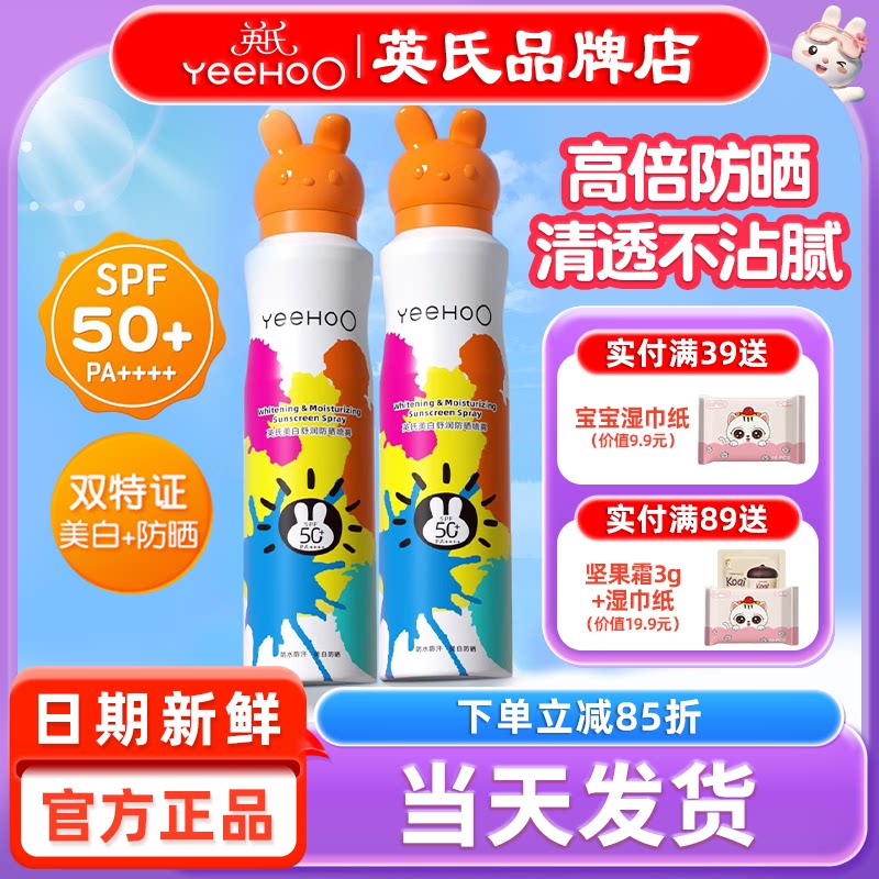 英氏防晒喷雾儿童大人通用男女英式儿童防晒霜送宝宝幼婴儿专用品