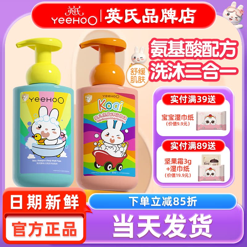 英氏儿童洗发沐浴二合一洗头英式洗护婴儿沐浴露乳洗发水宝宝专用