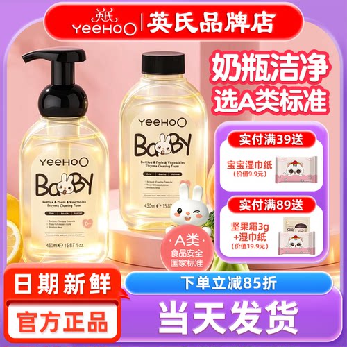 英氏奶瓶清洁剂婴儿专用A类