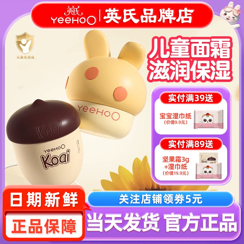 英氏婴儿面霜蘑菇霜宝宝面霜润肤霜擦脸英式坚果儿童面霜6到12岁