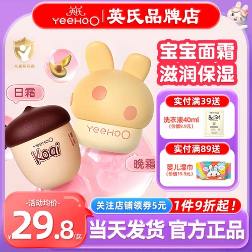 英氏婴儿面霜保湿润肤霜